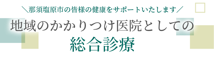 小沼内科胃腸科クリニック