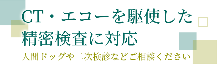 小沼内科胃腸科クリニック